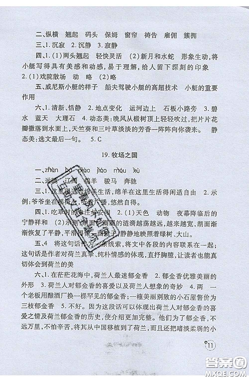 陜西師范大學出版社2020春課堂練習冊五年級語文下冊A版答案