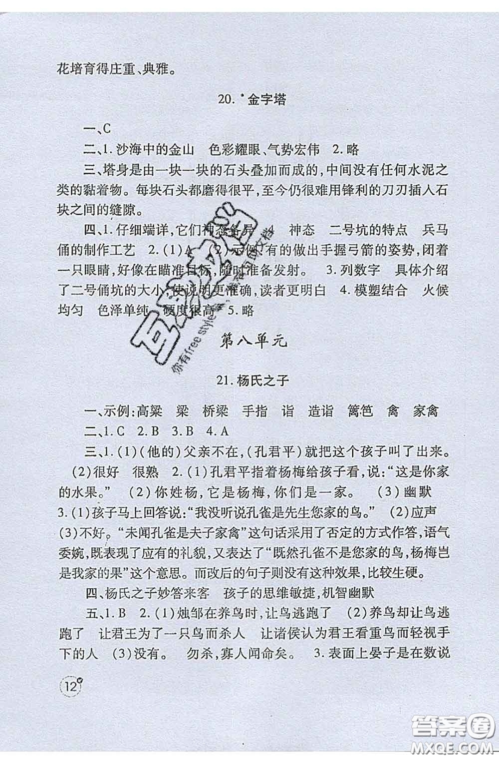 陜西師范大學出版社2020春課堂練習冊五年級語文下冊A版答案
