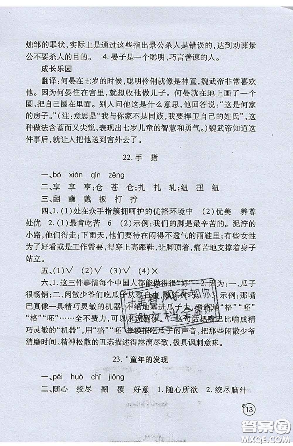 陜西師范大學出版社2020春課堂練習冊五年級語文下冊A版答案