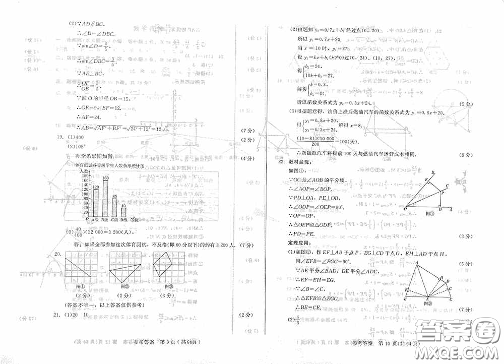 2020年長春市中考綜合學(xué)習(xí)評價(jià)與檢測數(shù)學(xué)答案