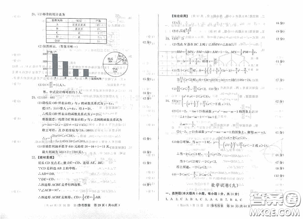 2020年長春市中考綜合學(xué)習(xí)評價(jià)與檢測數(shù)學(xué)答案