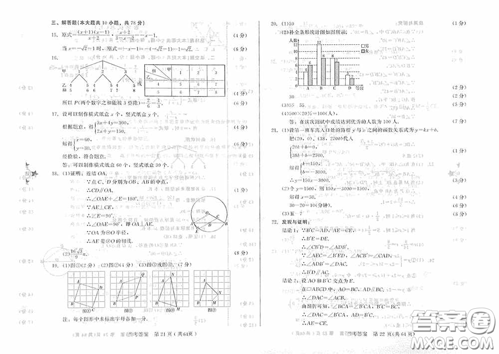 2020年長春市中考綜合學(xué)習(xí)評價(jià)與檢測數(shù)學(xué)答案