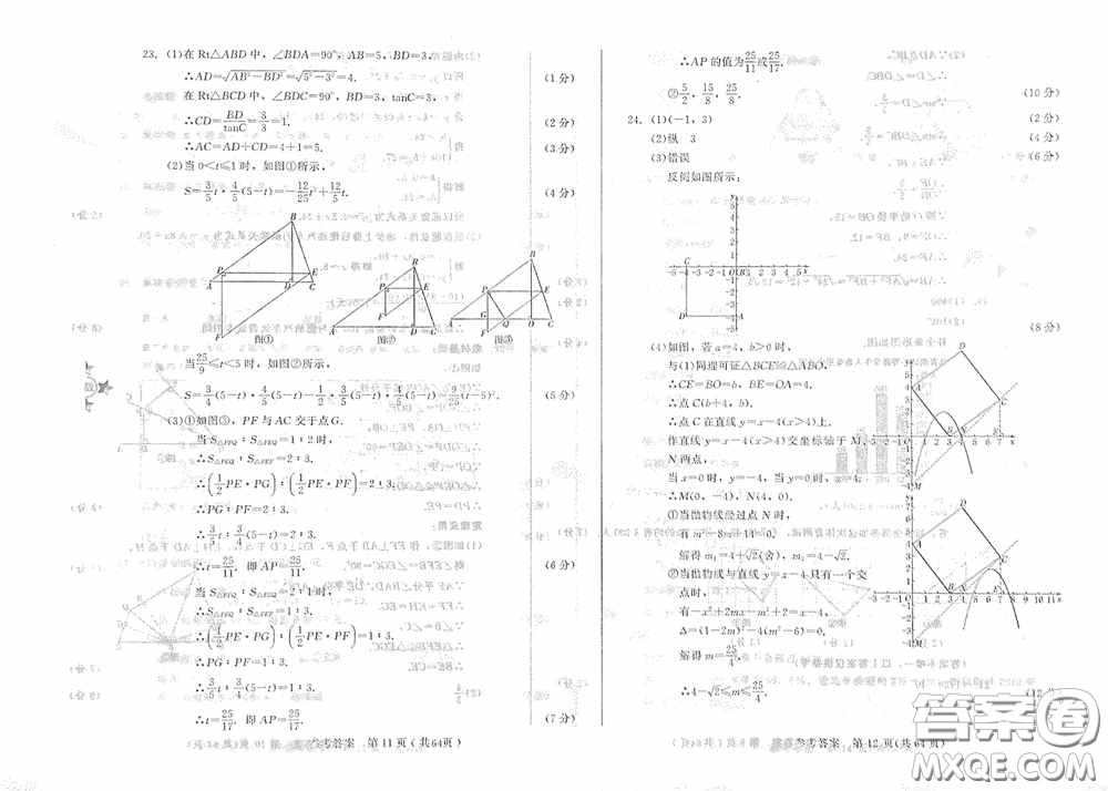 2020年長春市中考綜合學(xué)習(xí)評價(jià)與檢測數(shù)學(xué)答案