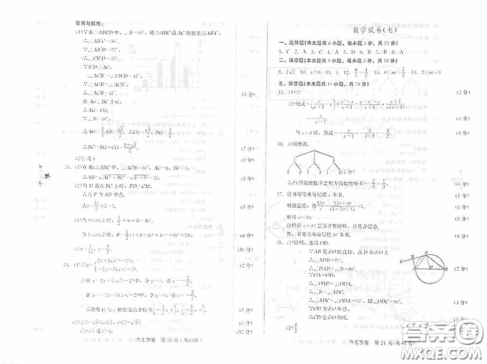 2020年長春市中考綜合學(xué)習(xí)評價(jià)與檢測數(shù)學(xué)答案