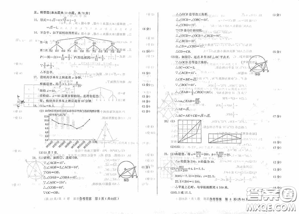 2020年長春市中考綜合學(xué)習(xí)評價(jià)與檢測數(shù)學(xué)答案