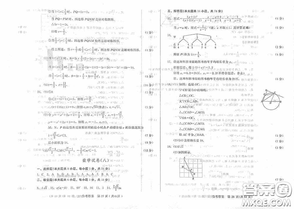 2020年長春市中考綜合學(xué)習(xí)評價(jià)與檢測數(shù)學(xué)答案