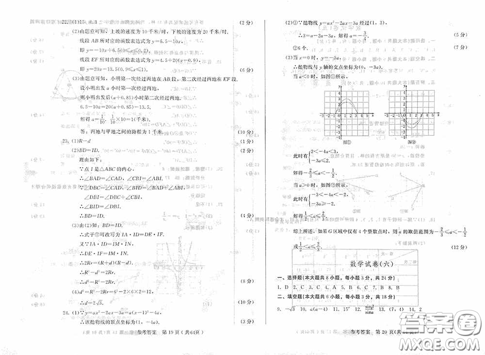 2020年長春市中考綜合學(xué)習(xí)評價(jià)與檢測數(shù)學(xué)答案