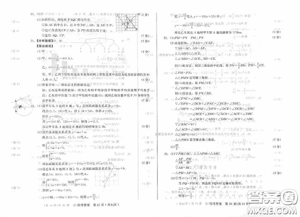 2020年長春市中考綜合學(xué)習(xí)評價(jià)與檢測數(shù)學(xué)答案