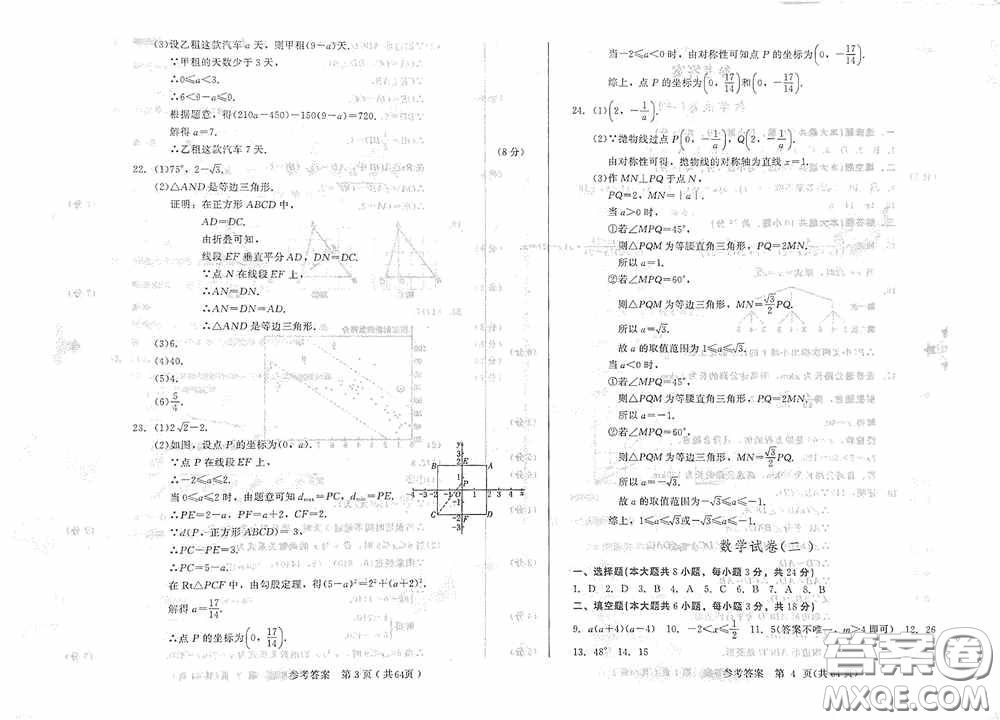 2020年長春市中考綜合學(xué)習(xí)評價(jià)與檢測數(shù)學(xué)答案