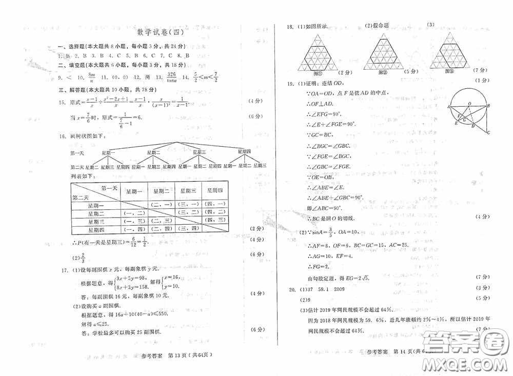 2020年長春市中考綜合學(xué)習(xí)評價(jià)與檢測數(shù)學(xué)答案