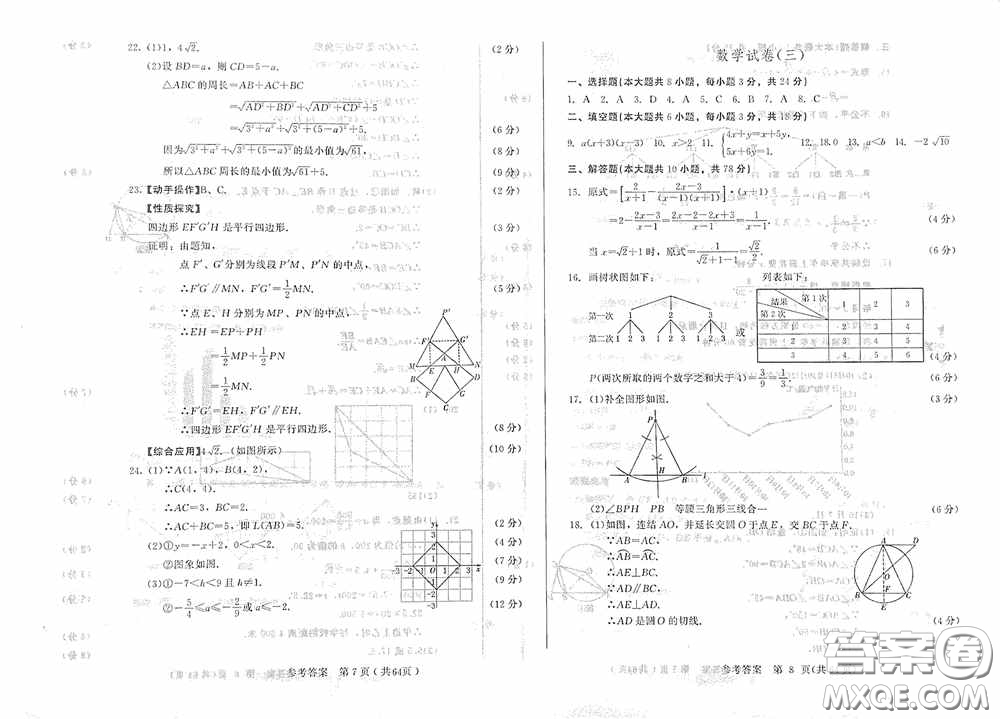 2020年長春市中考綜合學(xué)習(xí)評價(jià)與檢測數(shù)學(xué)答案