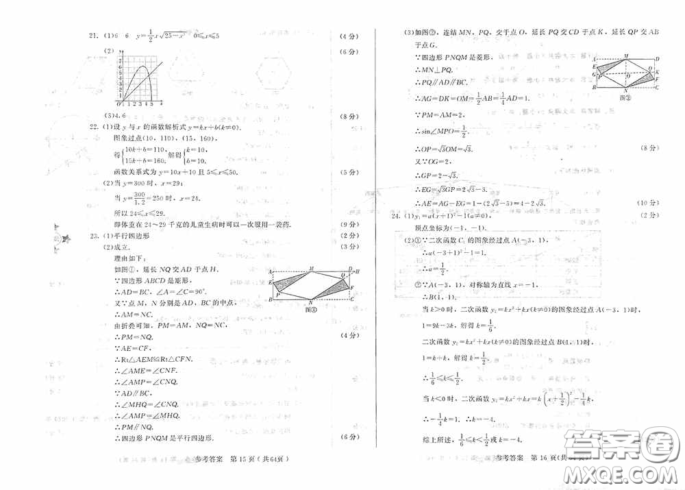 2020年長春市中考綜合學(xué)習(xí)評價(jià)與檢測數(shù)學(xué)答案