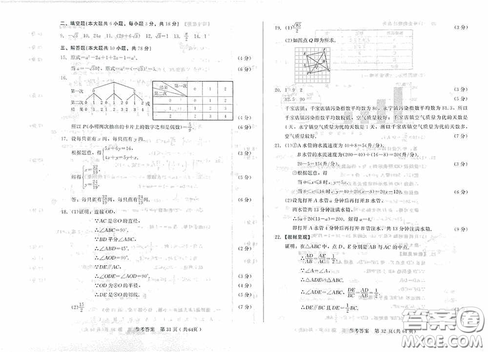 2020年長春市中考綜合學(xué)習(xí)評價(jià)與檢測數(shù)學(xué)答案