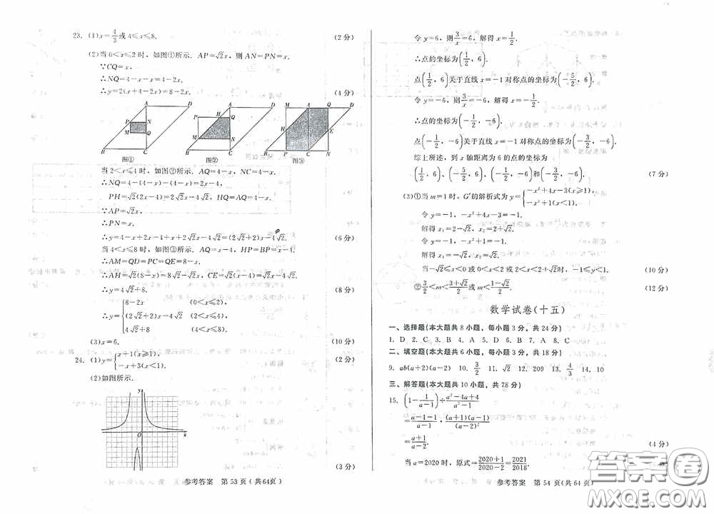 2020年長春市中考綜合學(xué)習(xí)評價(jià)與檢測數(shù)學(xué)答案