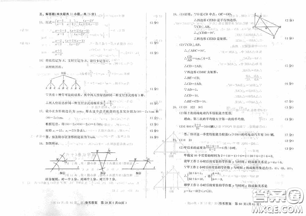 2020年長春市中考綜合學(xué)習(xí)評價(jià)與檢測數(shù)學(xué)答案