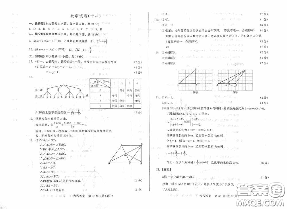 2020年長春市中考綜合學(xué)習(xí)評價(jià)與檢測數(shù)學(xué)答案