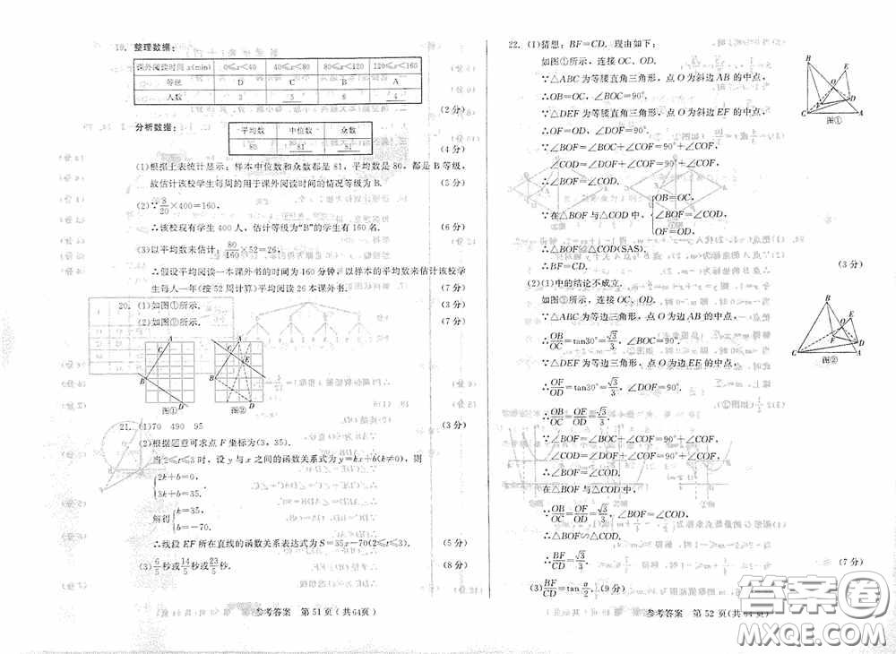 2020年長春市中考綜合學(xué)習(xí)評價(jià)與檢測數(shù)學(xué)答案