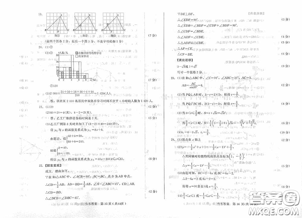 2020年長春市中考綜合學(xué)習(xí)評價(jià)與檢測數(shù)學(xué)答案
