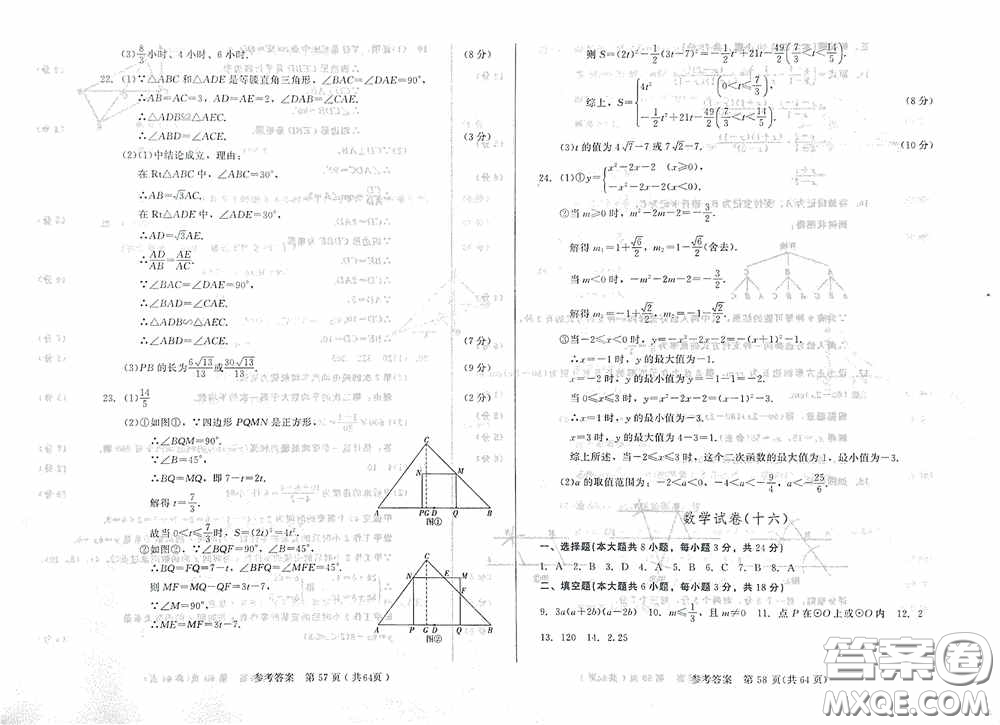 2020年長春市中考綜合學(xué)習(xí)評價(jià)與檢測數(shù)學(xué)答案