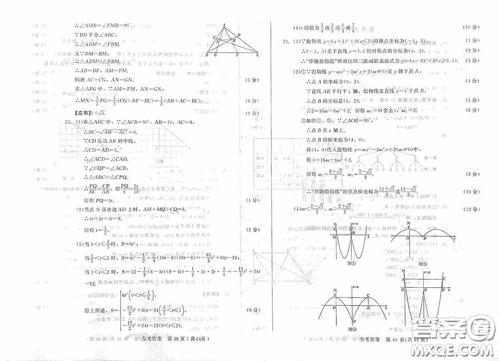 2020年長春市中考綜合學(xué)習(xí)評價(jià)與檢測數(shù)學(xué)答案