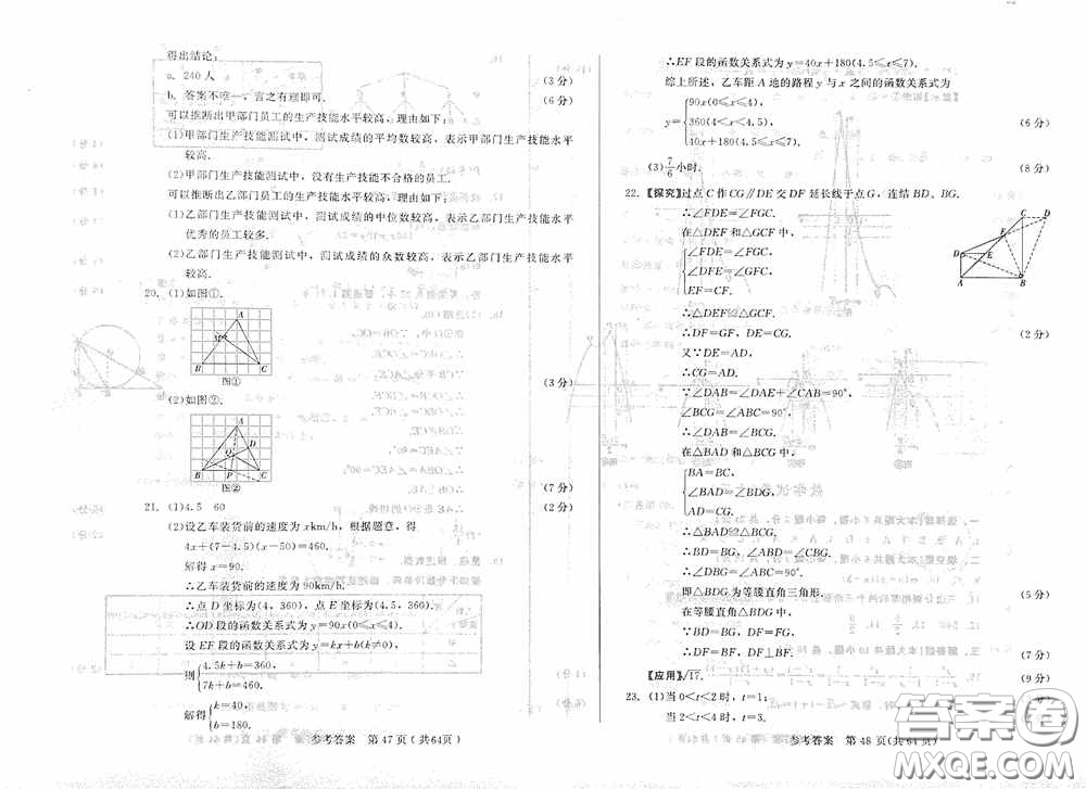 2020年長春市中考綜合學(xué)習(xí)評價(jià)與檢測數(shù)學(xué)答案
