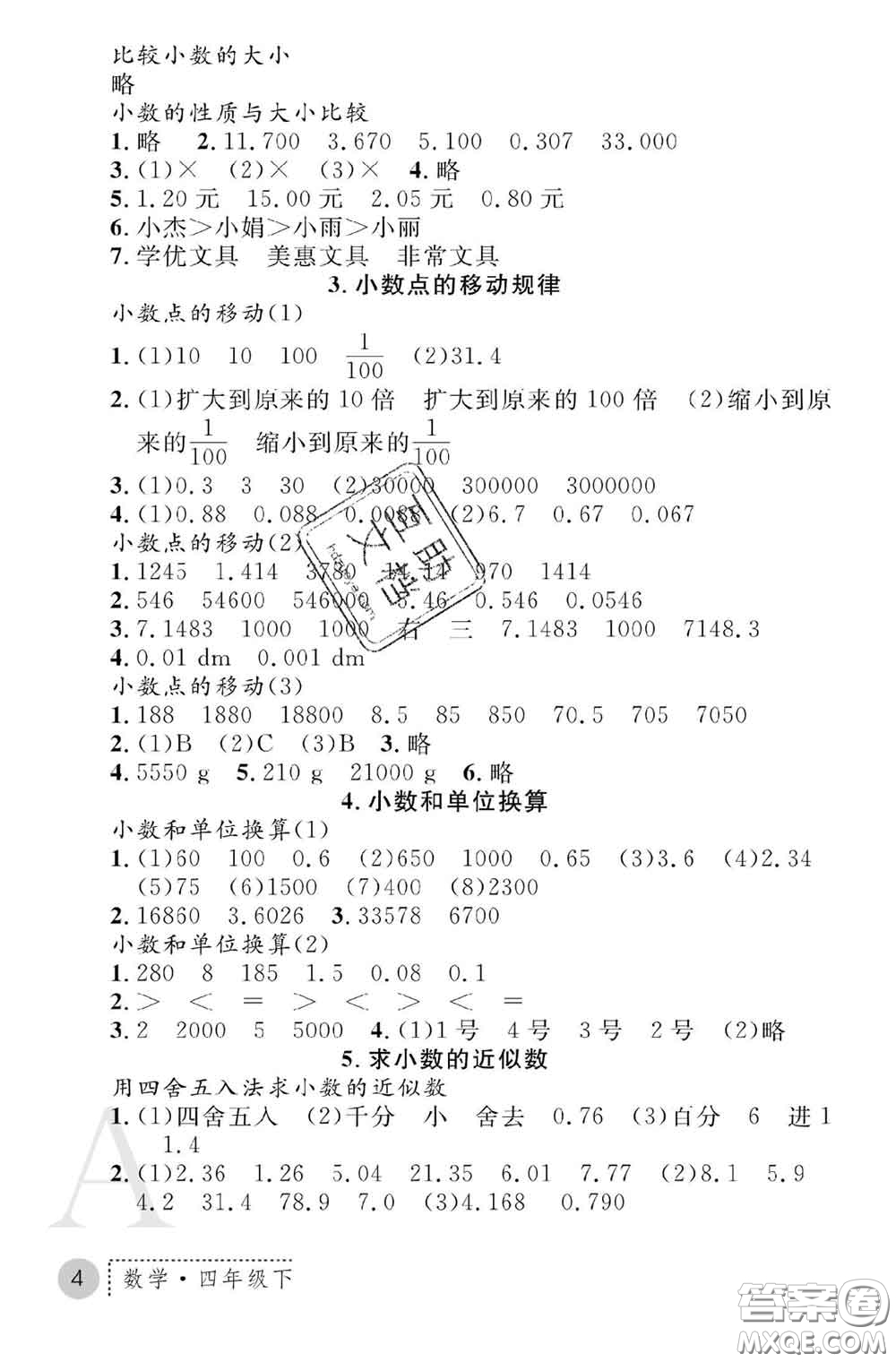 陜西師范大學(xué)出版社2020春課堂練習(xí)冊四年級數(shù)學(xué)下冊A版答案