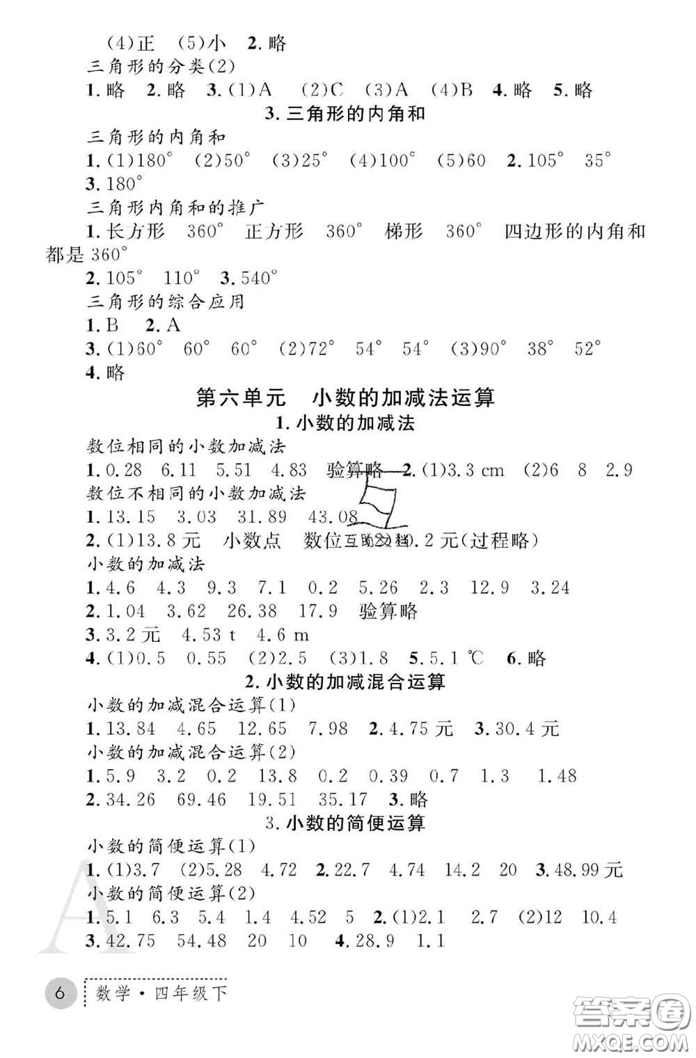 陜西師范大學(xué)出版社2020春課堂練習(xí)冊四年級數(shù)學(xué)下冊A版答案