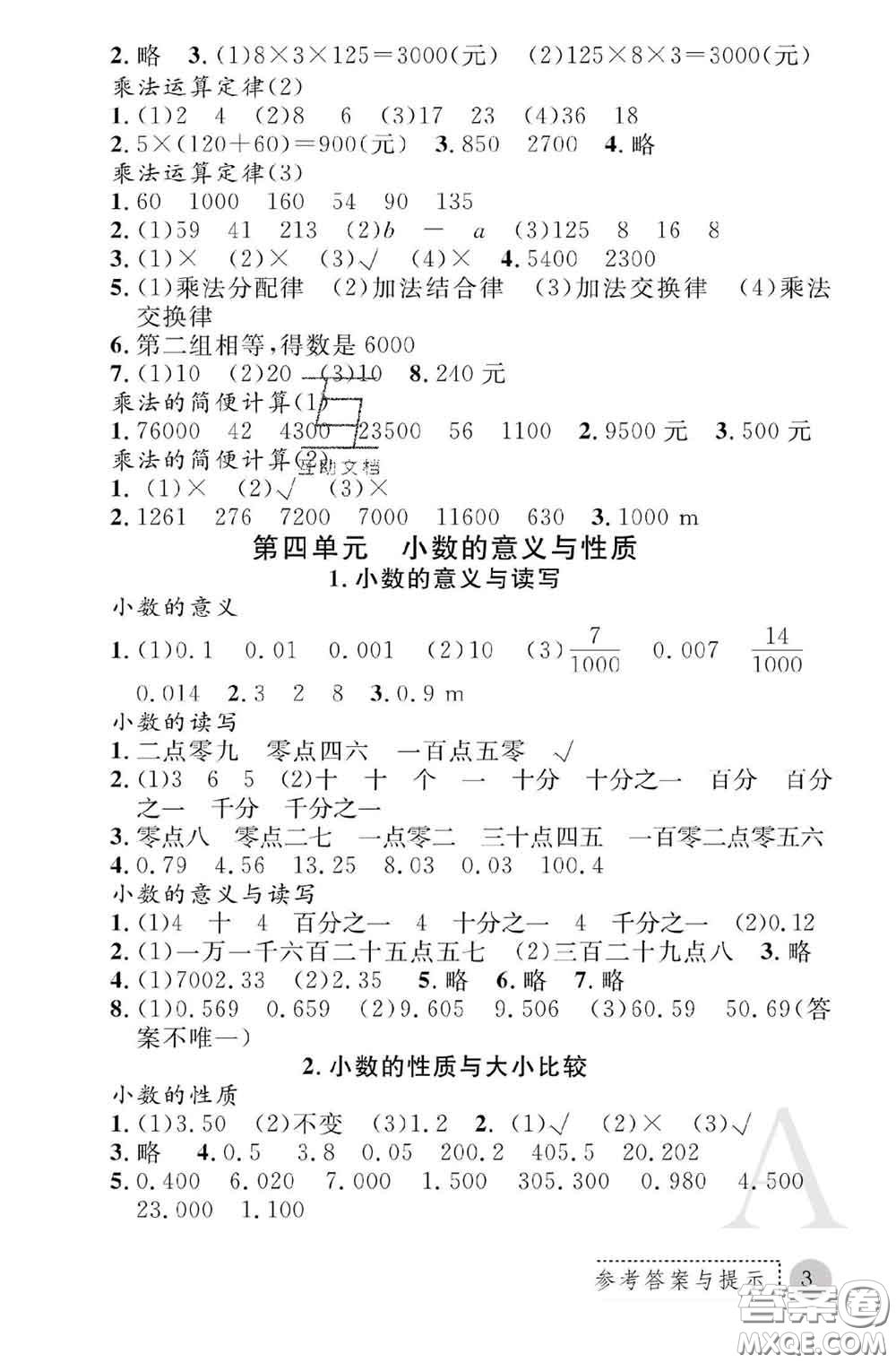 陜西師范大學(xué)出版社2020春課堂練習(xí)冊四年級數(shù)學(xué)下冊A版答案