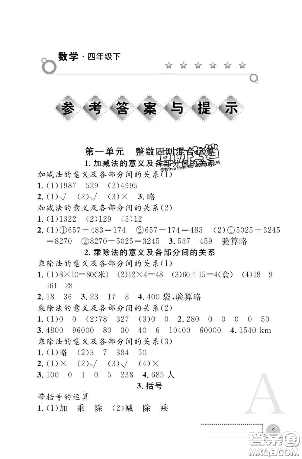陜西師范大學(xué)出版社2020春課堂練習(xí)冊四年級數(shù)學(xué)下冊A版答案