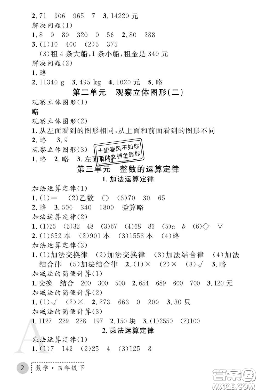 陜西師范大學(xué)出版社2020春課堂練習(xí)冊四年級數(shù)學(xué)下冊A版答案