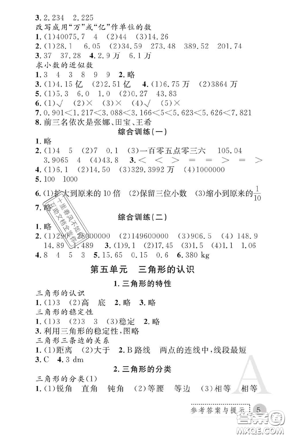 陜西師范大學(xué)出版社2020春課堂練習(xí)冊四年級數(shù)學(xué)下冊A版答案