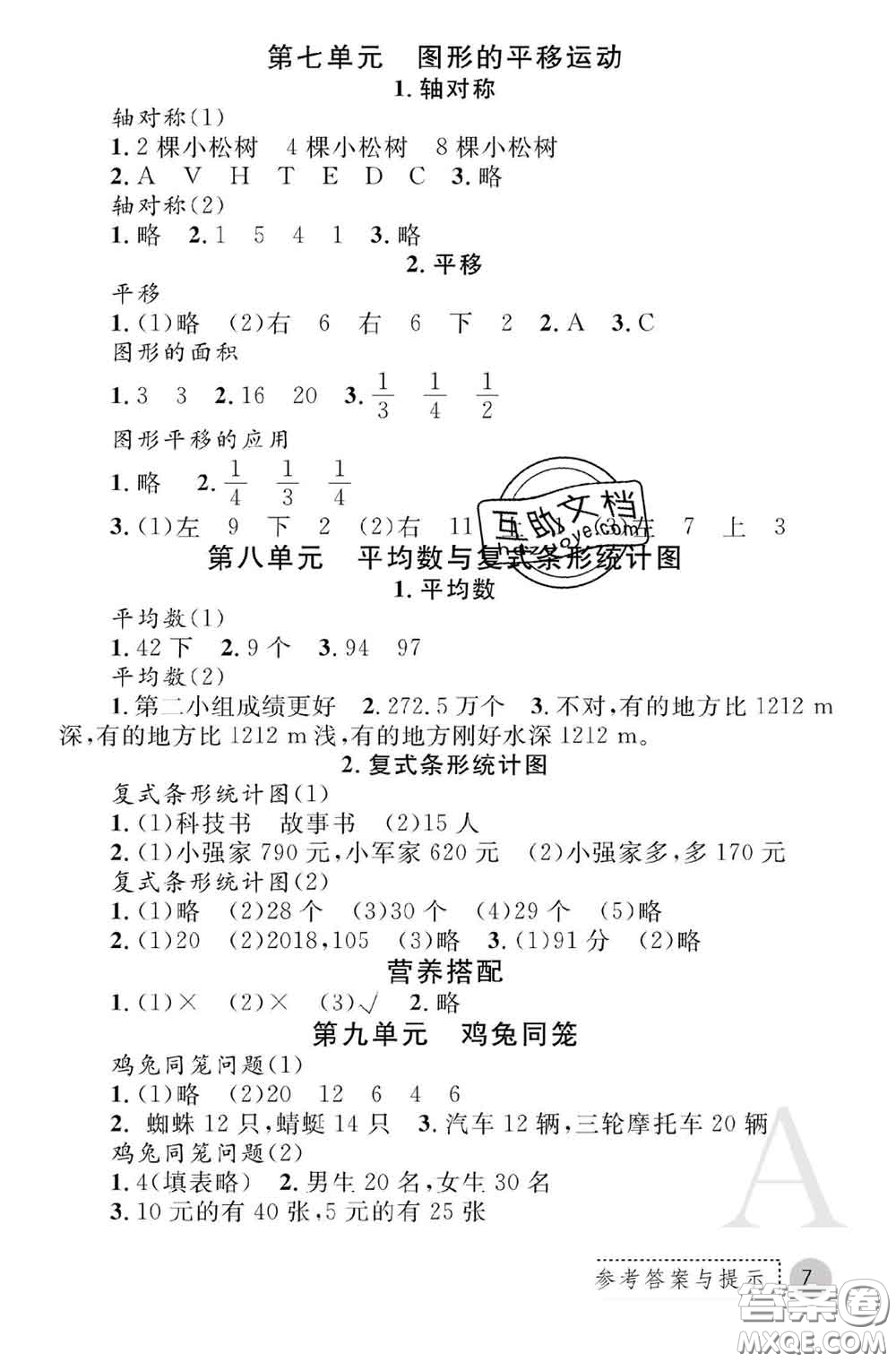 陜西師范大學(xué)出版社2020春課堂練習(xí)冊四年級數(shù)學(xué)下冊A版答案