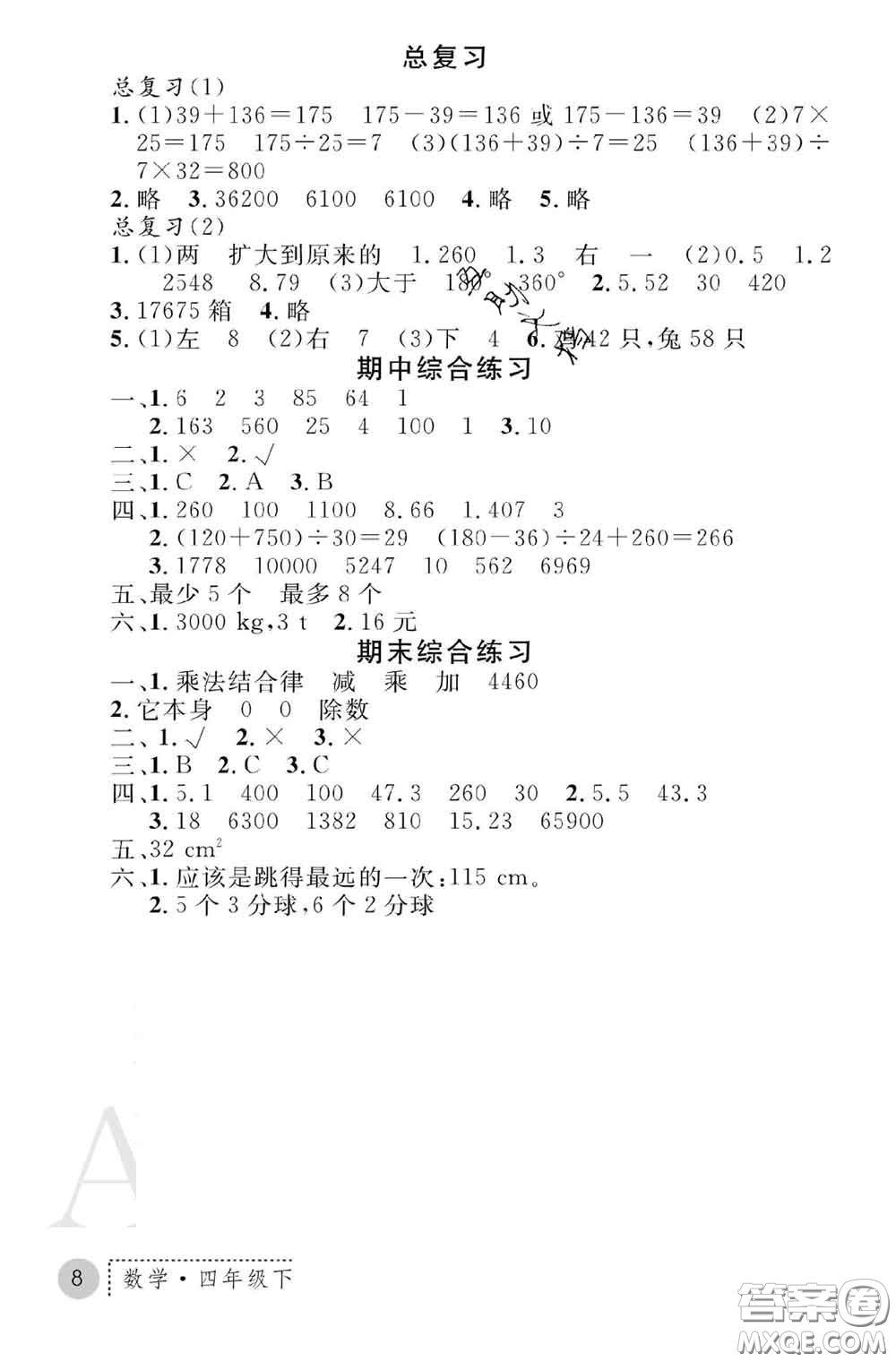陜西師范大學(xué)出版社2020春課堂練習(xí)冊四年級數(shù)學(xué)下冊A版答案