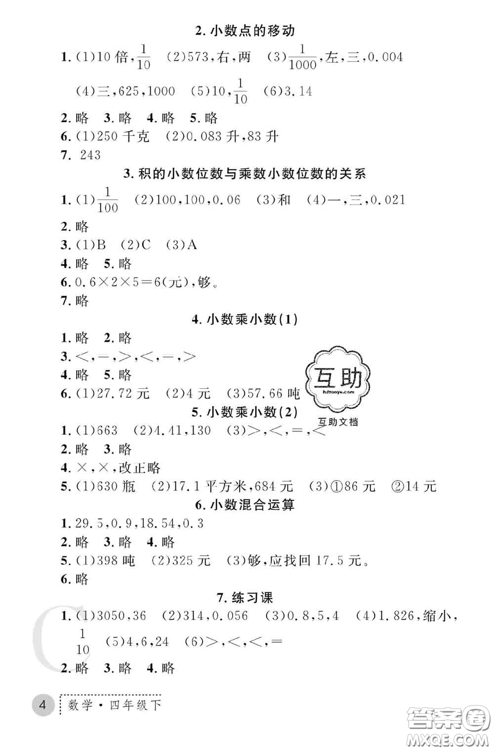 陜西師范大學(xué)出版社2020春課堂練習(xí)冊四年級數(shù)學(xué)下冊C版答案