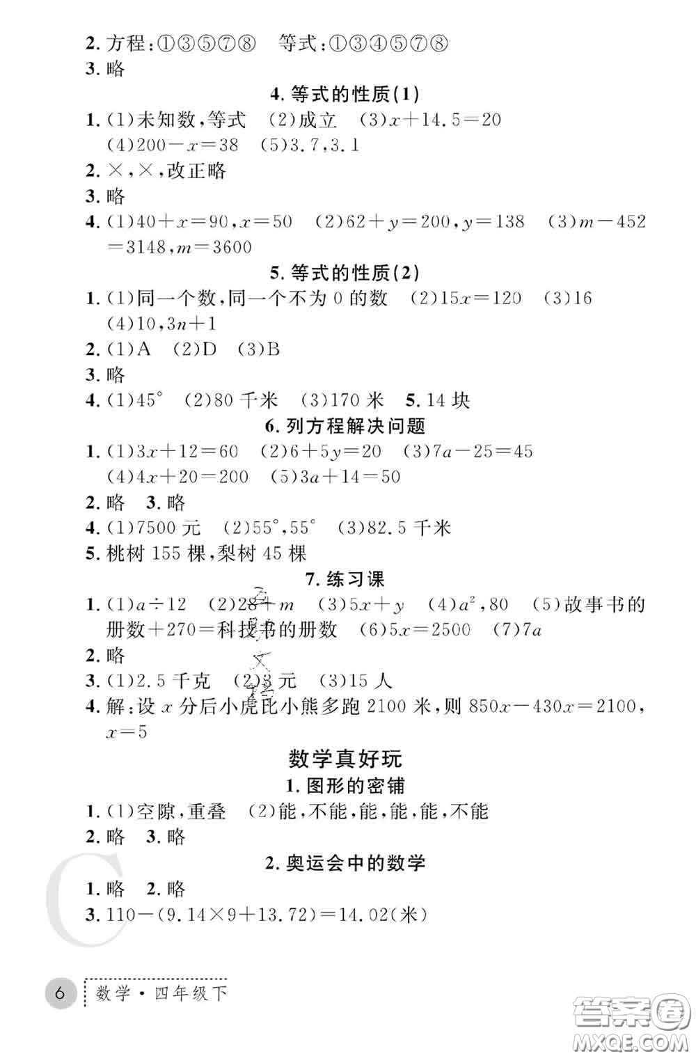 陜西師范大學(xué)出版社2020春課堂練習(xí)冊四年級數(shù)學(xué)下冊C版答案