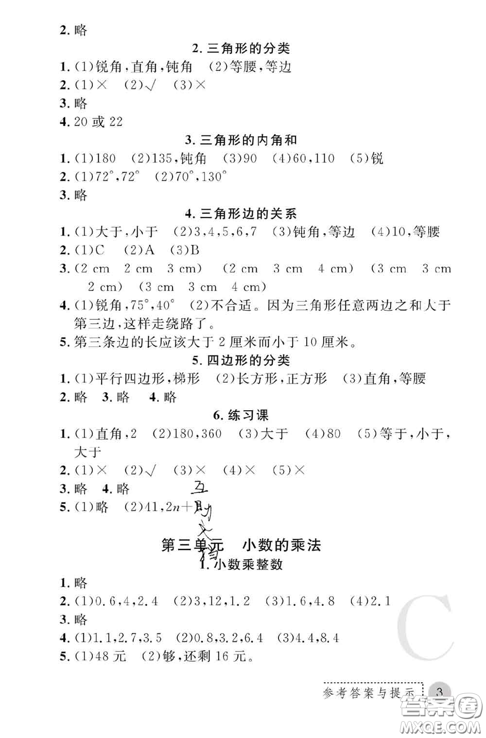 陜西師范大學(xué)出版社2020春課堂練習(xí)冊四年級數(shù)學(xué)下冊C版答案