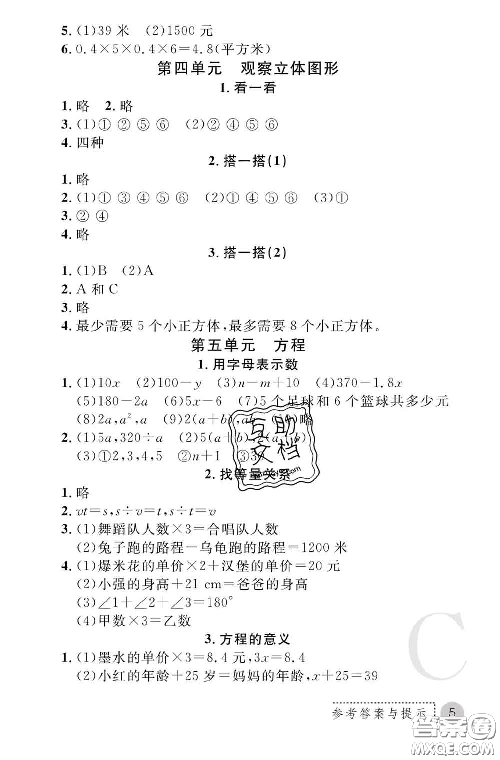 陜西師范大學(xué)出版社2020春課堂練習(xí)冊四年級數(shù)學(xué)下冊C版答案
