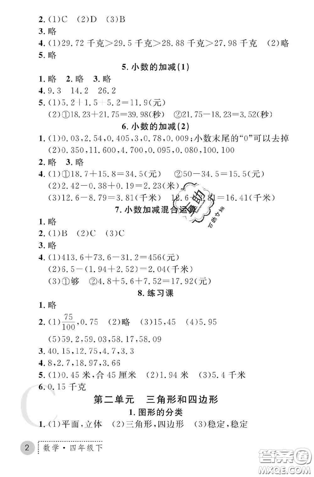 陜西師范大學(xué)出版社2020春課堂練習(xí)冊四年級數(shù)學(xué)下冊C版答案