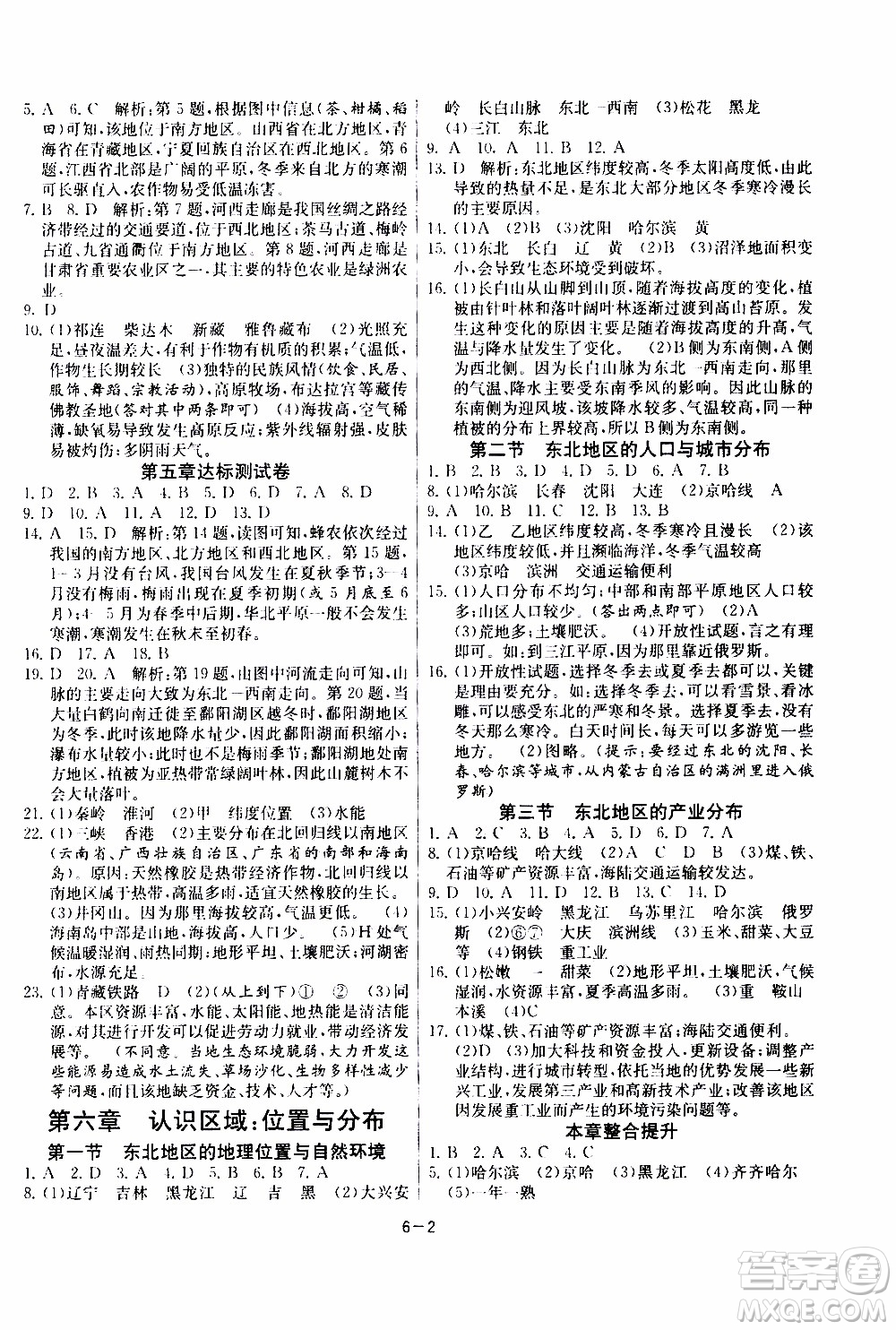 2020年課時訓練八年級下冊地理HNJY湖南教育版參考答案