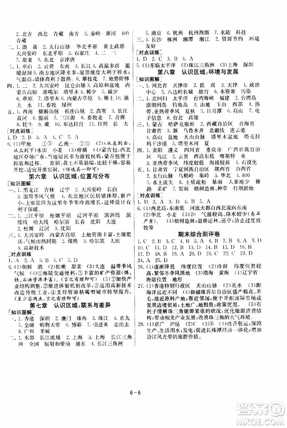 2020年課時訓練八年級下冊地理HNJY湖南教育版參考答案