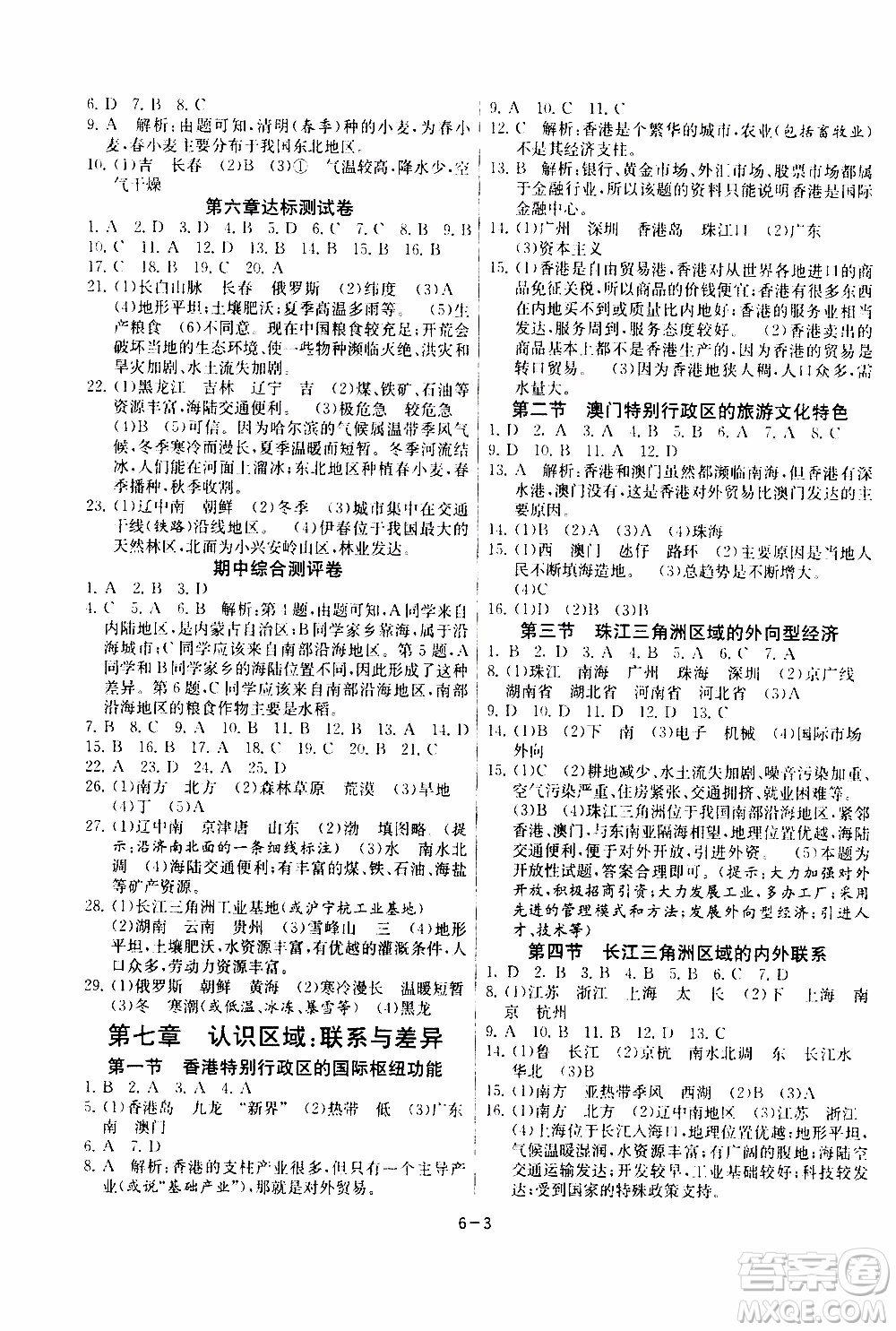 2020年課時訓練八年級下冊地理HNJY湖南教育版參考答案