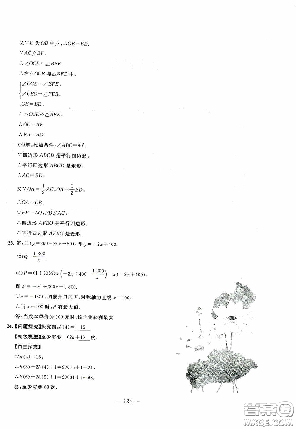 四維文化中考考什么2020中考沖刺模擬卷數(shù)學(xué)答案