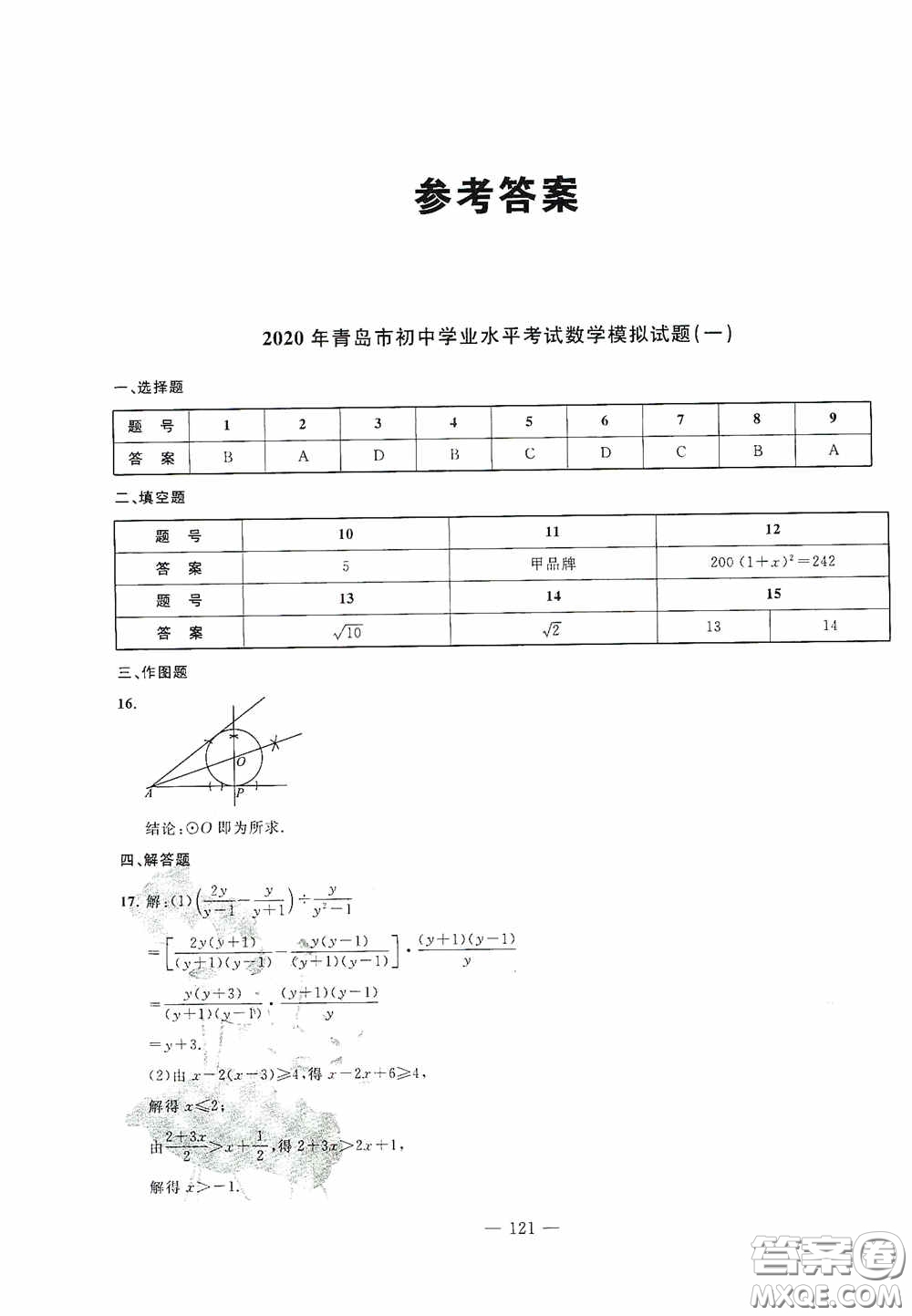 四維文化中考考什么2020中考沖刺模擬卷數(shù)學(xué)答案
