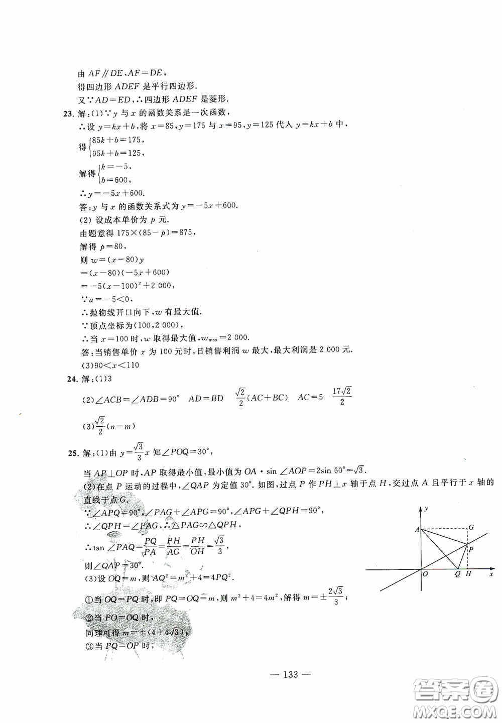 四維文化中考考什么2020中考沖刺模擬卷數(shù)學(xué)答案