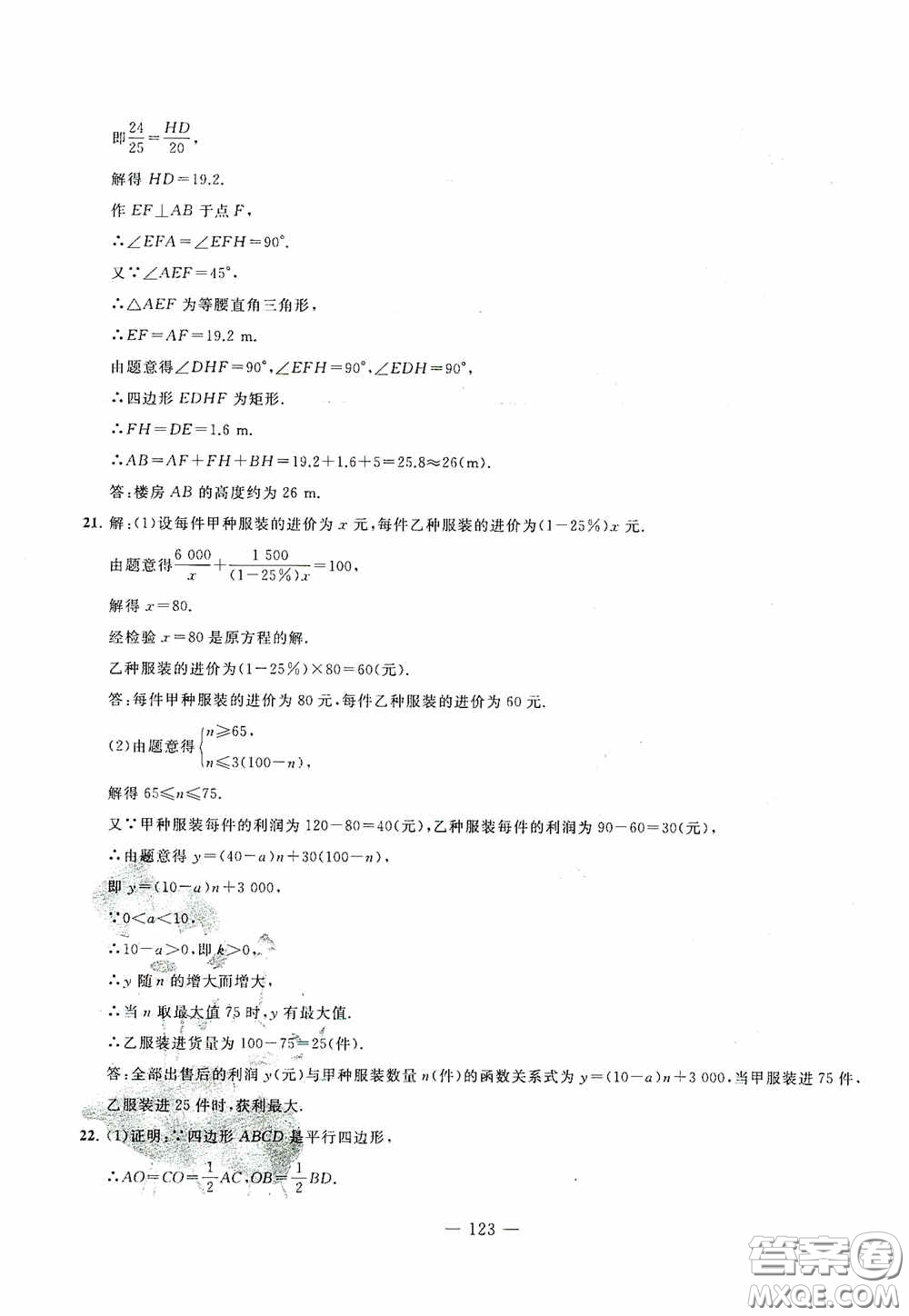 四維文化中考考什么2020中考沖刺模擬卷數(shù)學(xué)答案