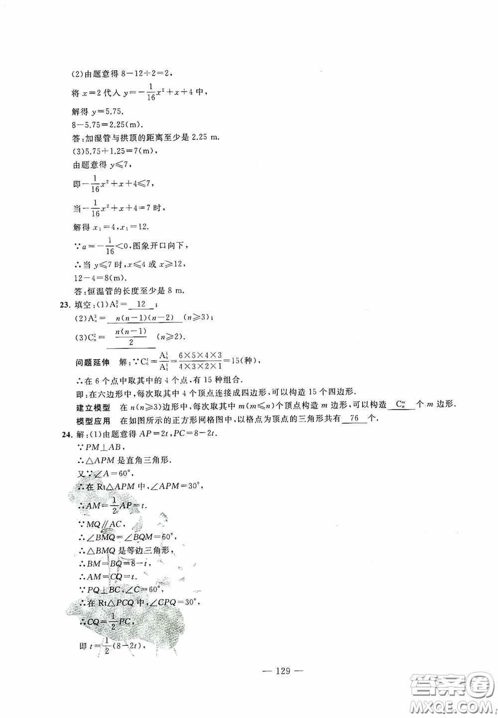 四維文化中考考什么2020中考沖刺模擬卷數(shù)學(xué)答案