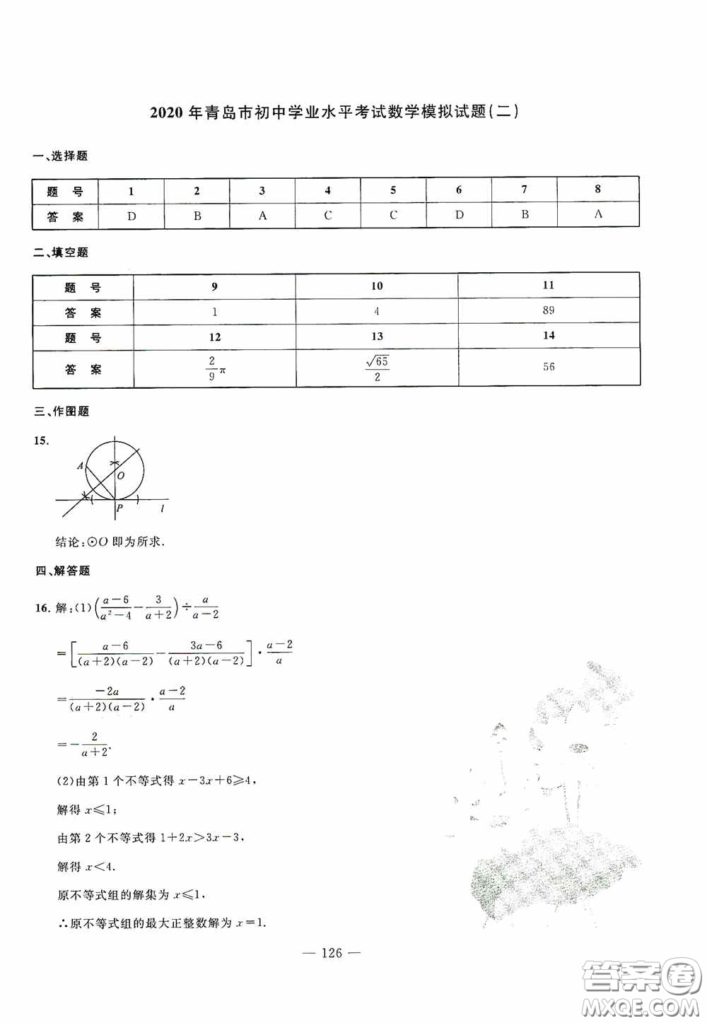 四維文化中考考什么2020中考沖刺模擬卷數(shù)學(xué)答案