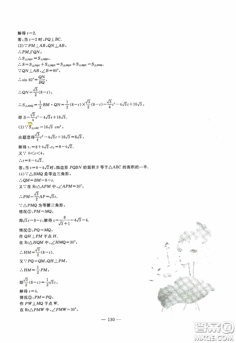 四維文化中考考什么2020中考沖刺模擬卷數(shù)學(xué)答案