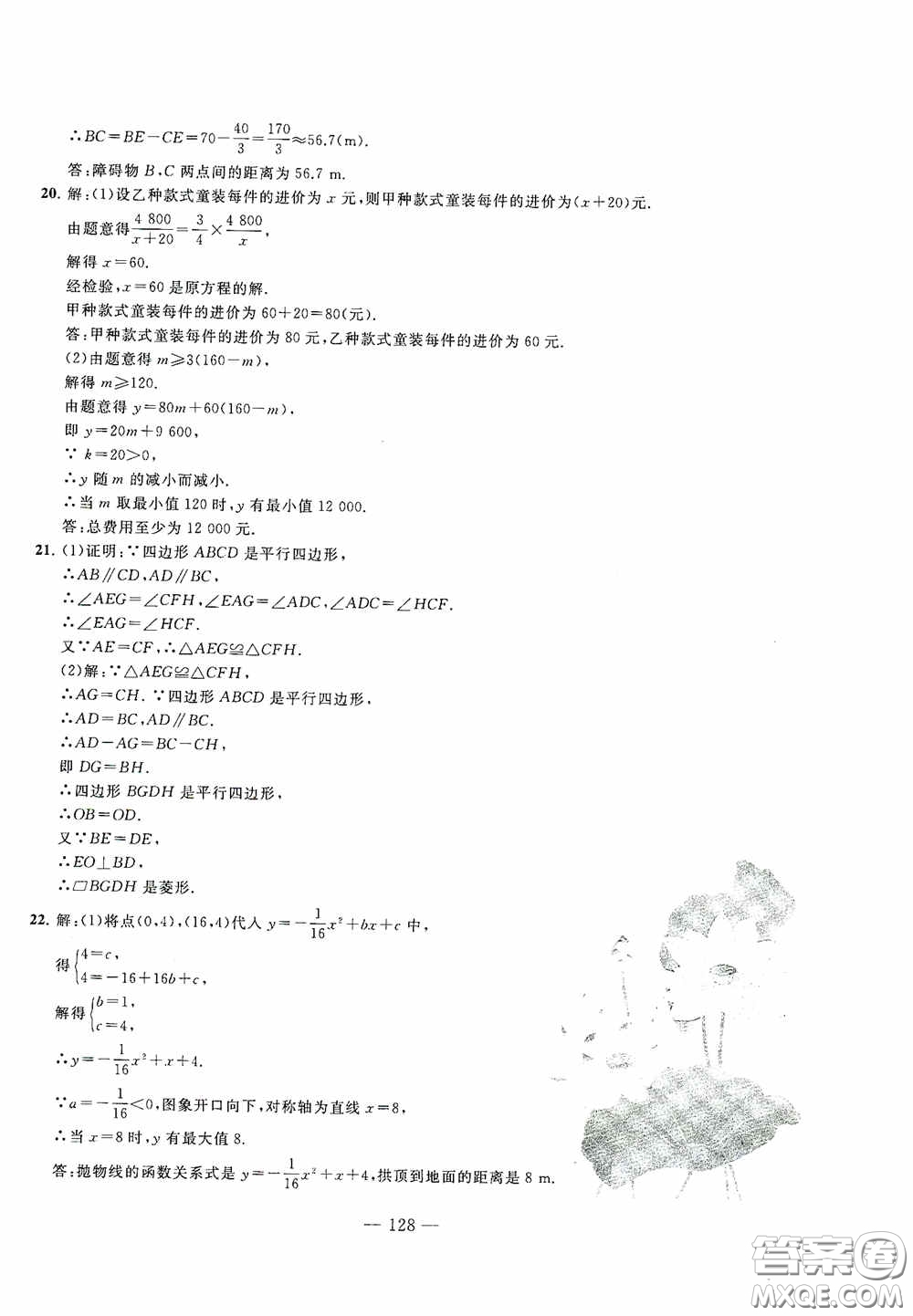 四維文化中考考什么2020中考沖刺模擬卷數(shù)學(xué)答案