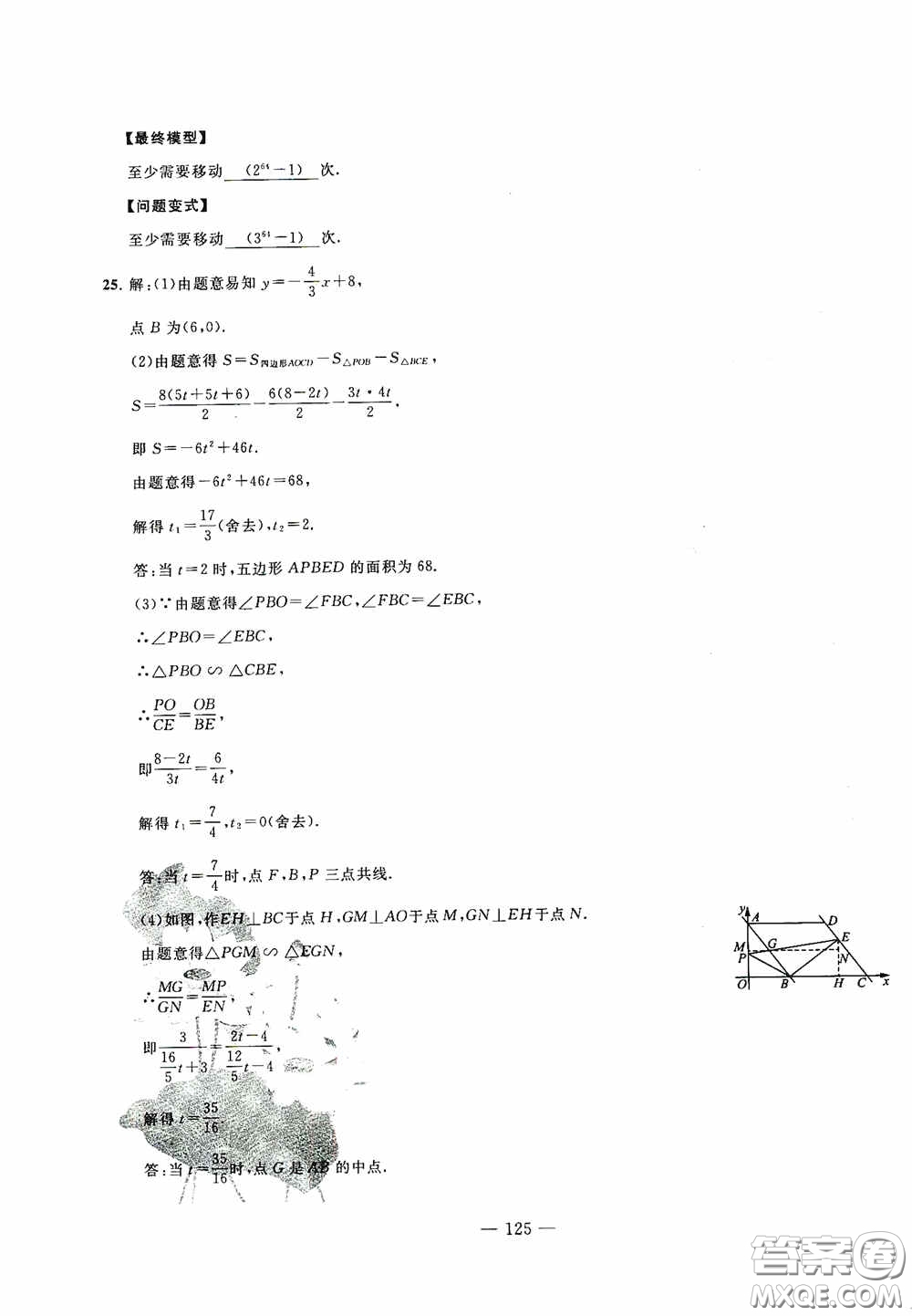 四維文化中考考什么2020中考沖刺模擬卷數(shù)學(xué)答案